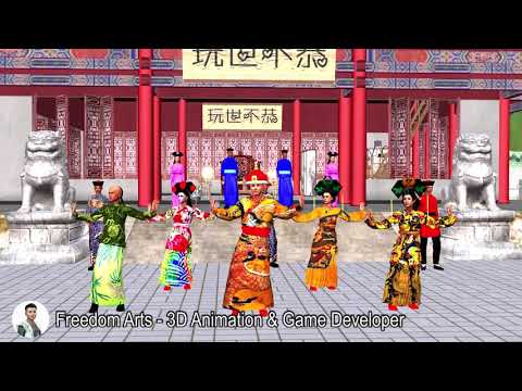 Animation – Qing-Dynasty Royal Dance 清朝故宮跳舞