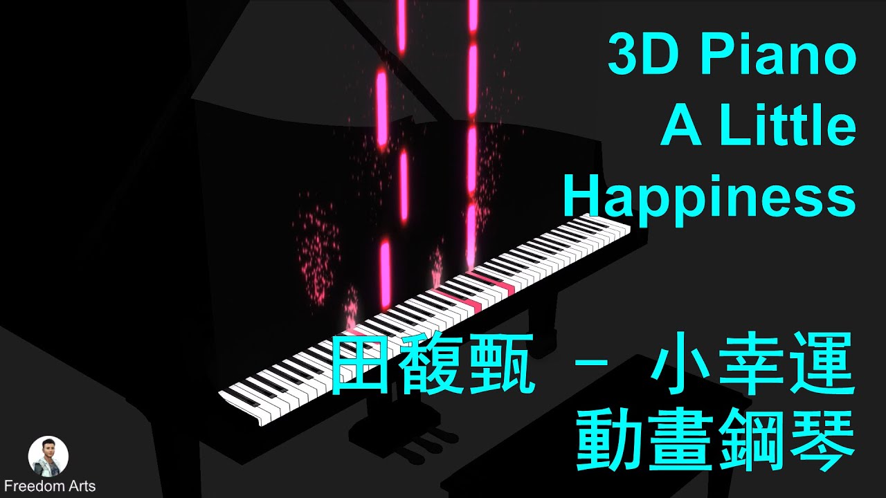 Piano 3D – A little Happiness 田馥甄 – 小幸運 – 3D鋼琴動畫